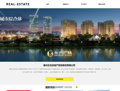 衢州正合房地產營銷策劃 深耕本土，智創未來